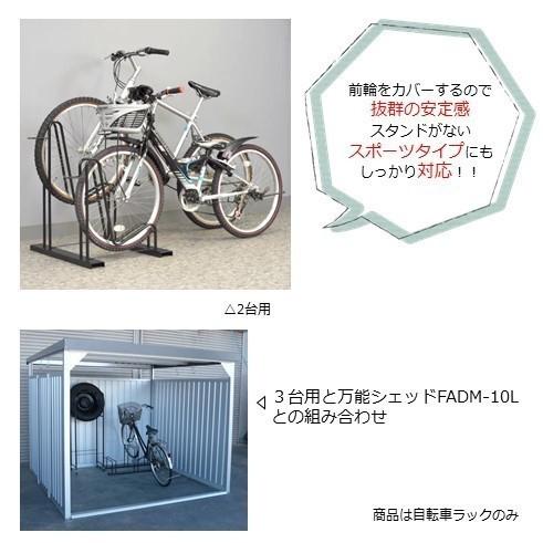 万能シェッド専用オプション　自転車ラック3台用※北海道・沖縄・離島配送不可