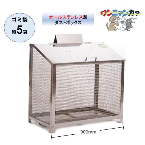 ステンレス製ゴミ収集ボックス ゴミ箱 ゴミステーション(フタなし