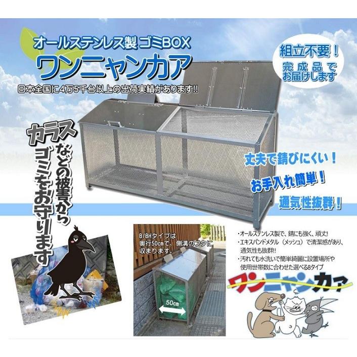 ゴミステーション ワンニャンカアBH-120 ステンレス製ゴミ収納ボックス 