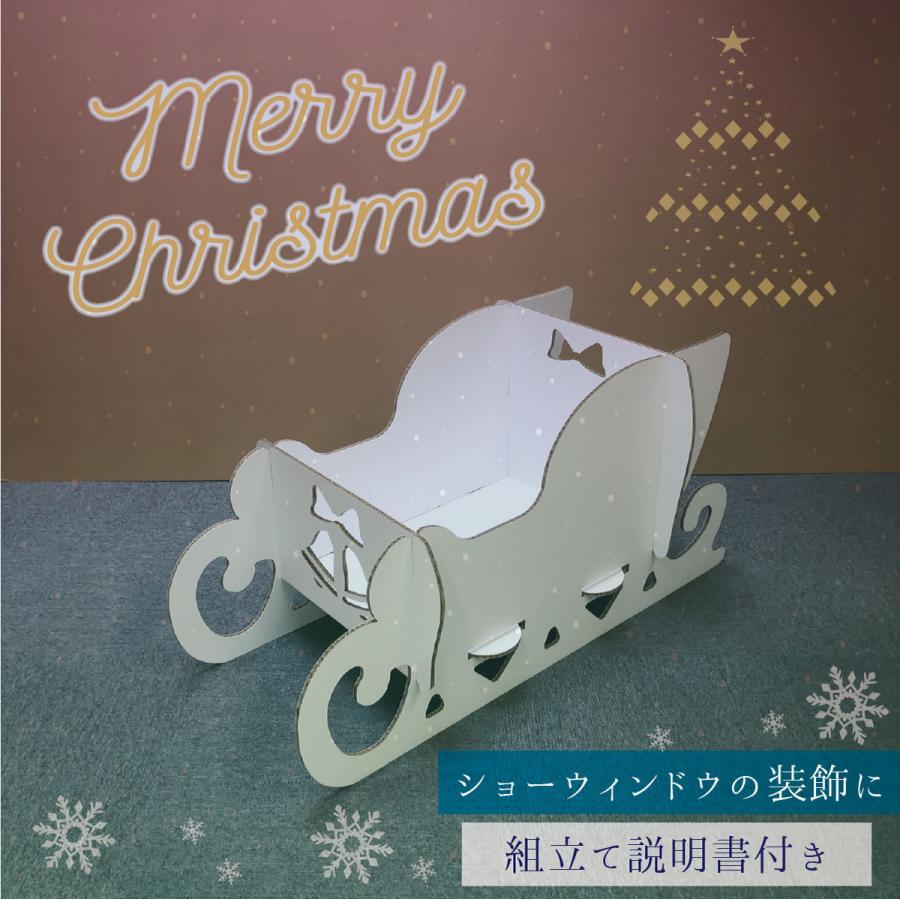 fk-006 クリスマス オブジェ そり ホワイト 白 段ボール 送料