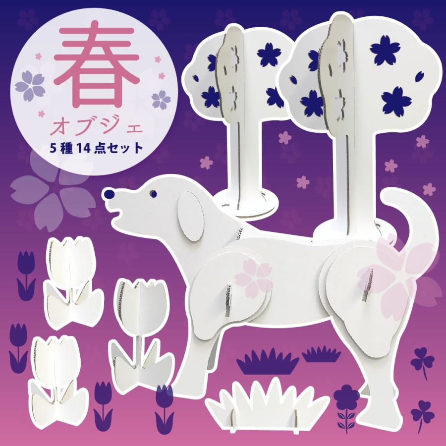 fk-010 春 オブジェ 犬 桜 さくら 木 チューリップ かわいい 装飾