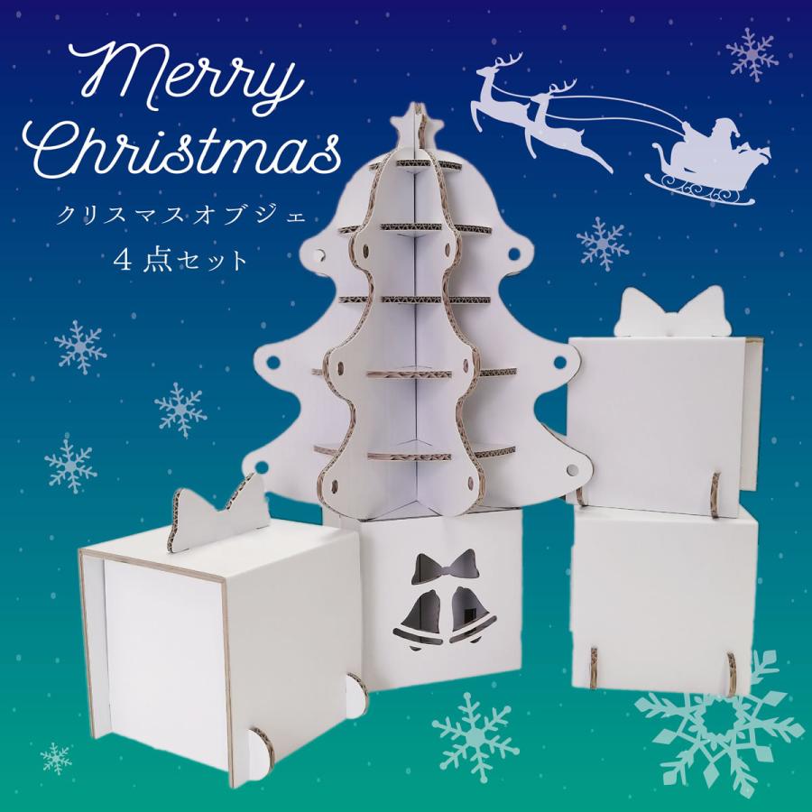 fk-031 クリスマス オブジェ ツリー プレゼント BOX ホワイト 白