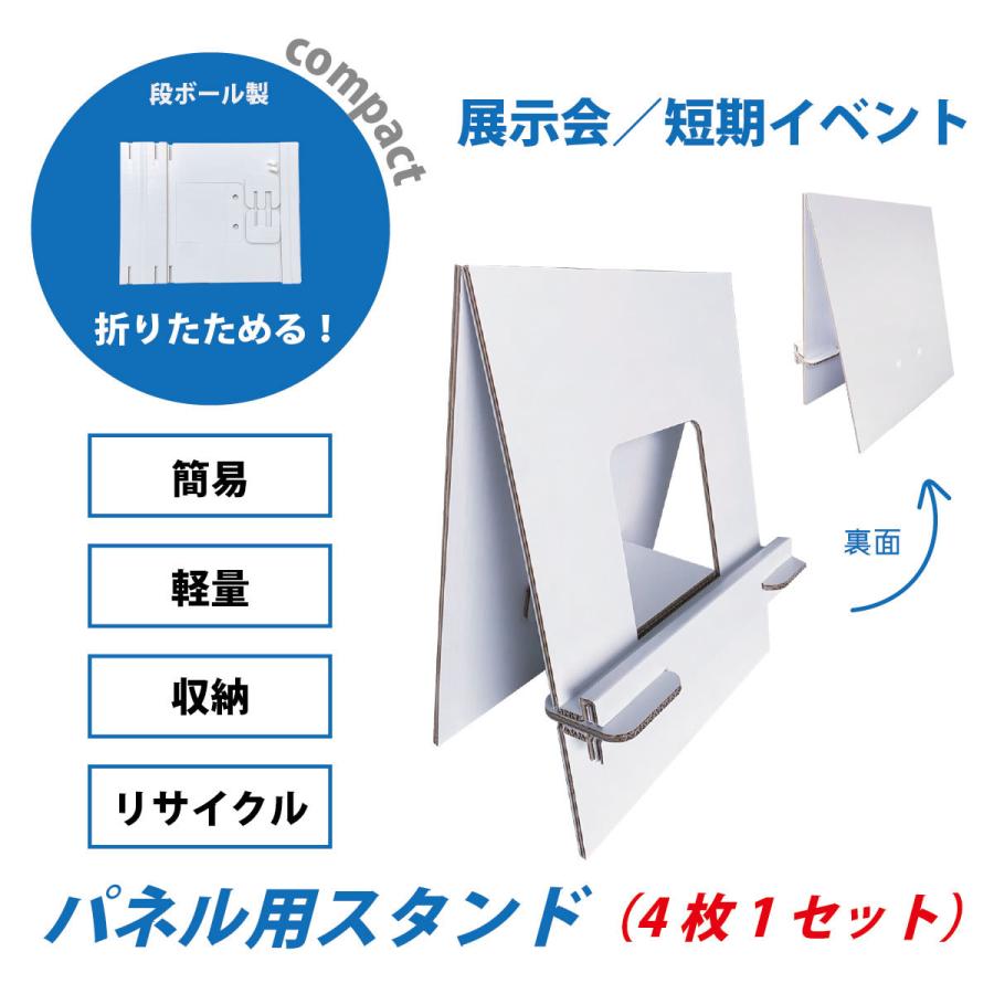 fk-045 パネル用スタンド4枚セット パネル 看板 案内 コンパクト