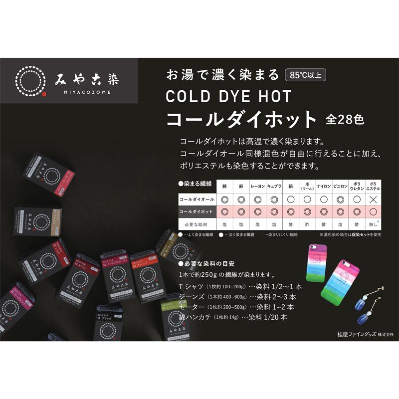 コールダイホット(18色/全28色) 1個単位販売 : 日暮里の生地屋フジカケ