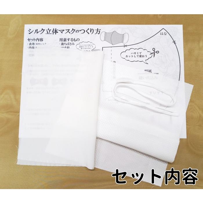 シルク立体マスクキット 全3種類 手作り 布マスク キット セット レシピ 型紙 ハンドメイド ガーゼ シルク 花 生地 洗える 大人用 Fj8459 特殊生地 衣装生地のフジカケ 通販 Yahoo ショッピング