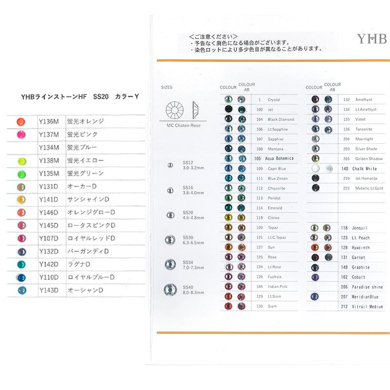 YHBラインストーン(見本帳) 1部単位販売 : 日暮里の生地屋フジカケ