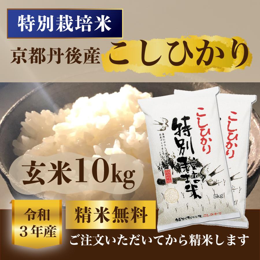 特別栽培米 京都丹後産コシヒカリ 令和3年 玄米10ｋｇ １等 :tangokoshi10:藤勝商店 - 通販 - Yahoo!ショッピング
