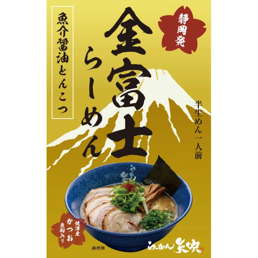 金富士らーめん（1人前） 魚介醤油とんこつ : 富士川 NEST - 通販