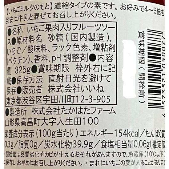 ICHIBIKO いちごミルクのもと : 富士川 NEST - 通販 - Yahoo