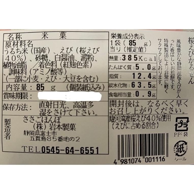 桜えびかるせん 富士ブランド認定品 : 富士川 NEST - 通販 - Yahoo
