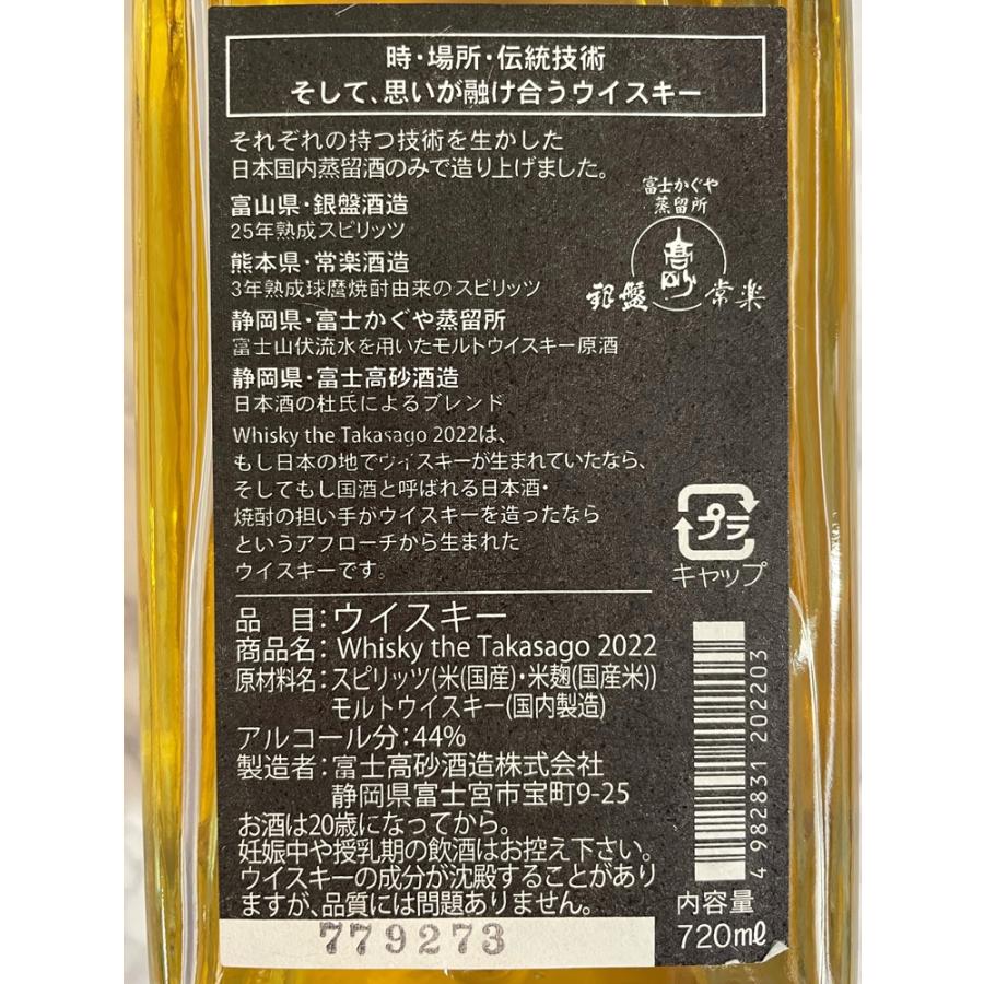 富士高砂酒造】Whisky the Takasago 2022 ウイスキー 箱入り 富士高砂酒造】Whisky the Takasago 2022 ウイスキー 箱入り