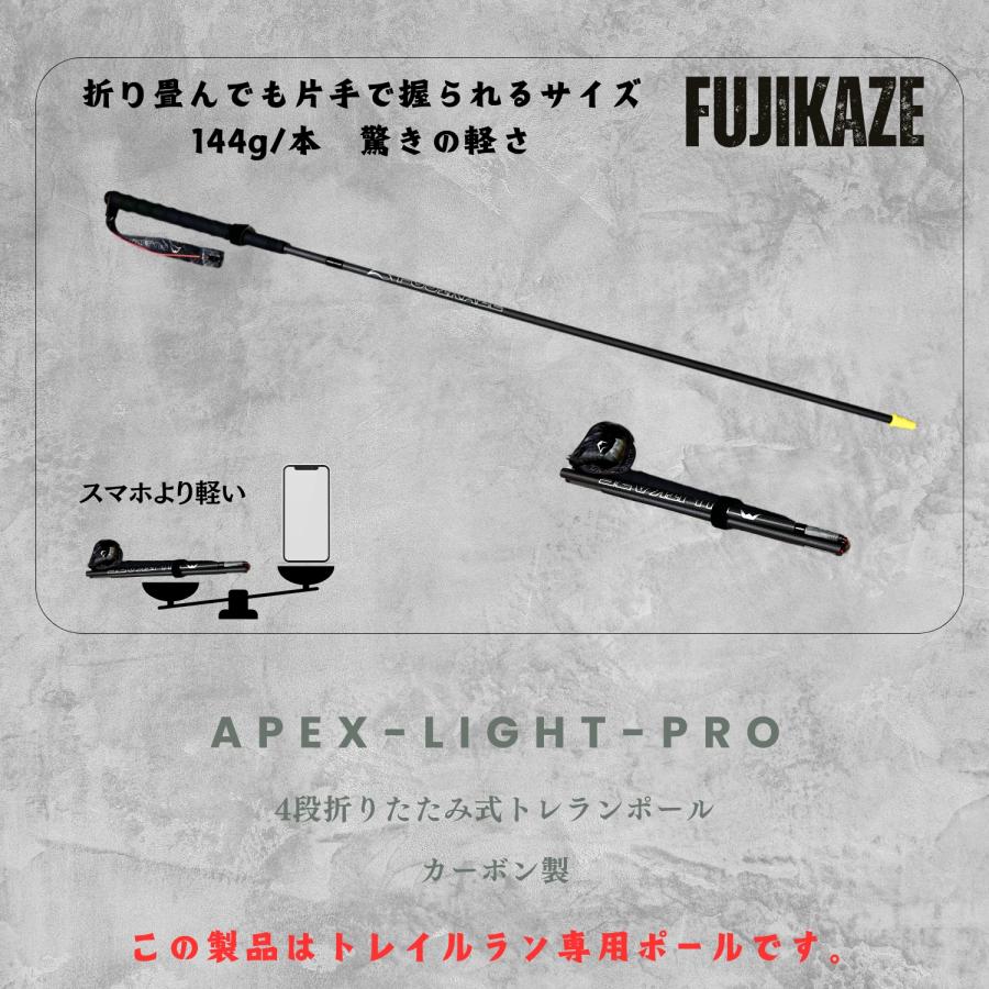 FUJIKAZE 3Kカーボン製 4段折りたたみ式 トレランポール APEX FUJIKAZE 3Kカーボン製 4段折りたたみ式 トレランポール APEX