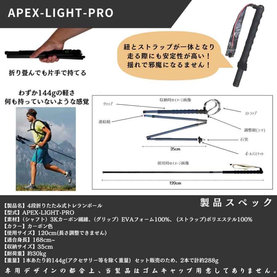 FUJIKAZE 3Kカーボン製 4段折りたたみ式 トレランポール APEX FUJIKAZE 3Kカーボン製 4段折りたたみ式 トレランポール APEX