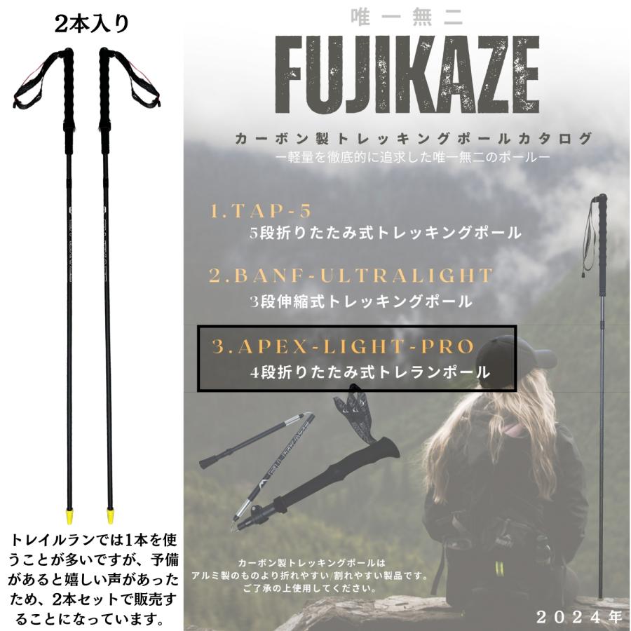 FUJIKAZE 3Kカーボン製 4段折りたたみ式 トレランポール APEX FUJIKAZE 3Kカーボン製 4段折りたたみ式 トレランポール APEX