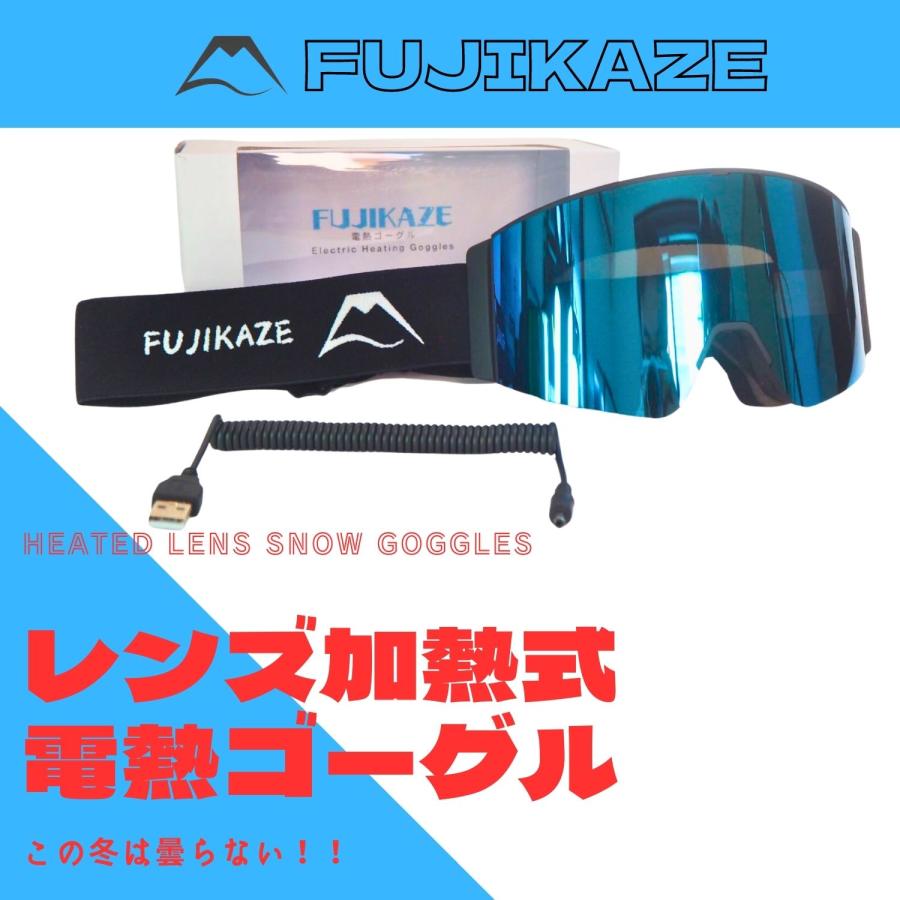 FUJIKAZE] 電熱ゴーグルSNG-03 スノボ スキー 登山 ウィンター