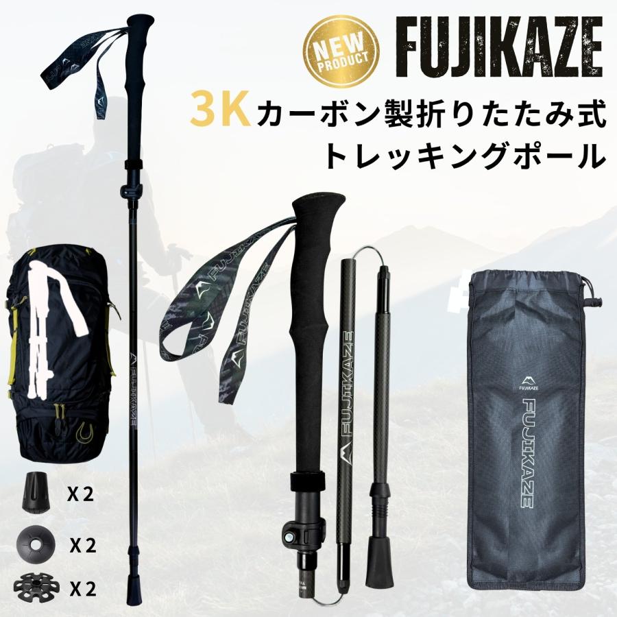 FUJIKAZE トレッキングポール ストック 3Kカーボン製 TAP-5 折りたたみ