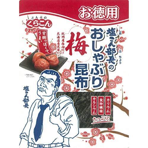 アウトレット送料無料 くらこん お徳用 塩こん部長のおしゃぶり昆布 梅 30g 80袋 10袋 8箱 予約販売品 Www Amalgamatedplantations Co In