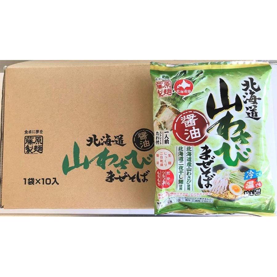 インスタントラーメン 北海道 山わさび ラーメン しょうゆ 10食入 まぜそば 箱 藤原製麺 醤油 68％以上節約
