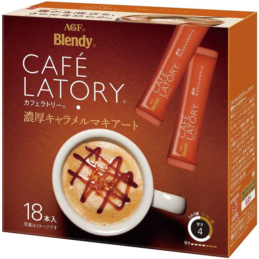 公式ショップ Agf ブレンディ カフェラトリー スティック 濃厚キャラメルマキアート 18本 3箱 スティックコーヒー Cisama Sc Gov Br