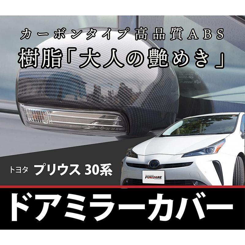 FUKUARE プリウス 30系 前期 後期 プリウスα 40系 前期 ドアミラー サイドミラー カバー ブラックカーボン調 左右2個セット :20220322102943-00032:ラクテル - 通販 - Yahoo!ショッピング FUKUARE プリウス 30系 前期 後期 プリウスα 40系 前期 ドアミラー サイドミラー カバー ブラックカーボン調 左右2個セット :20220322102943-00032:ラクテル - 通販 - Yahoo!ショッピング