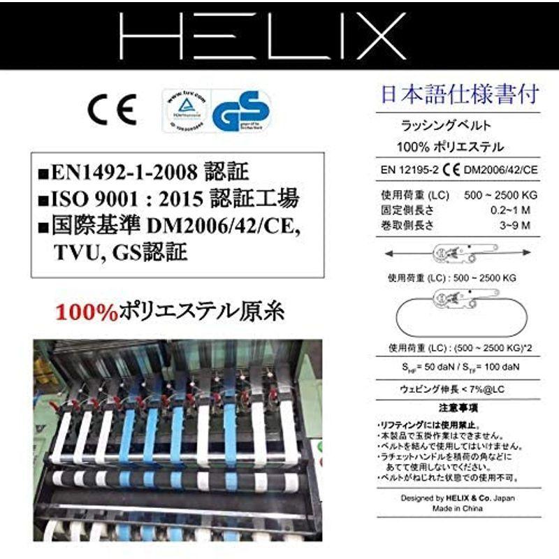 Helix ラッシングベルト ベルト幅 50mm 巻側 ラチェット式 2本セット 固定側 1m