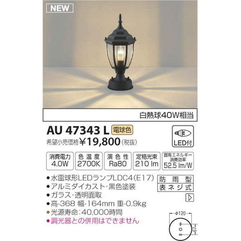15329円 最も完璧な 玄関 照明 門柱灯 門灯 LED付 白熱球40W相当 防雨型 高さ368×幅164 黒色 照明器具