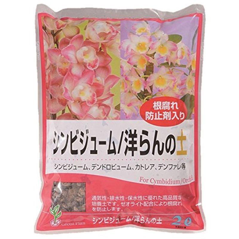 グリーンプラン 培養土 シンビジューム 洋ランの土2l 2 003 こそあど雑貨 通販 Yahoo ショッピング