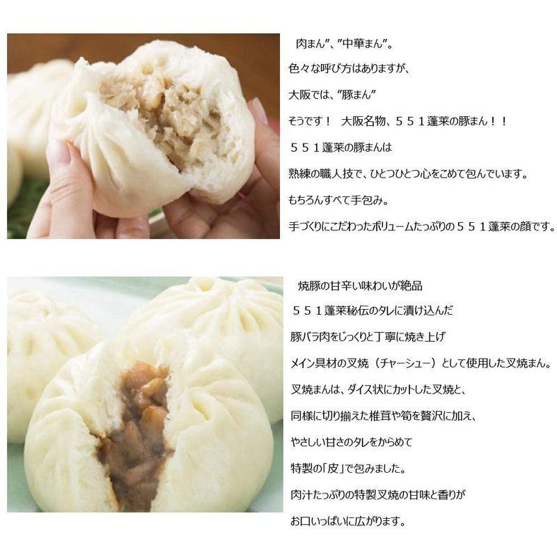 551蓬莱 人気食べ比べセット 豚まん 4個 叉焼まん4個 ほうらい 肉まん チャーシュー ぶたまん にくまん ケンミンショー|fujikimall|02