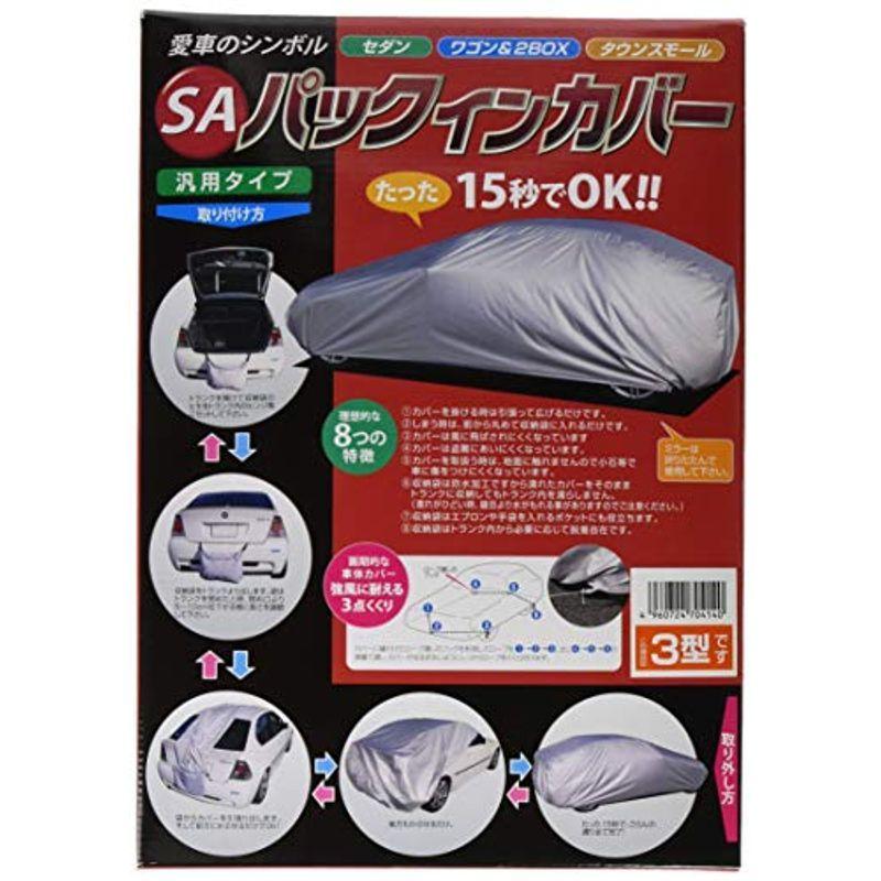 平山産業 車用カバー Saパックインカバー 3型 Ibf5olzjcs 自動車 Ritnak Org