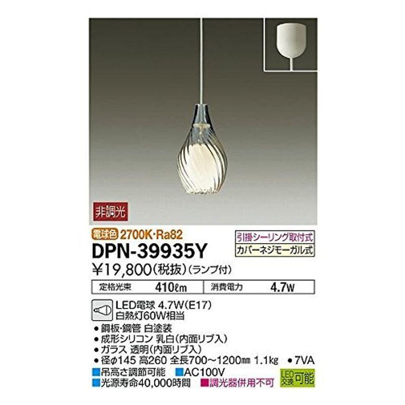 大光電機(DAIKO) LED小型ペンダント(ランプ付) LED電球 4.2W(E17) 電球色 2700K DPN-39935Y ホワイト  :20220402134018-02359:Fujikiモール - 通販 - Yahoo!ショッピング