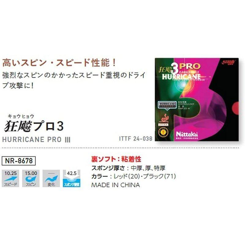 最大45%OFFクーポン ニッタク Nittaku キョウヒョウ NEO 3 NR8701