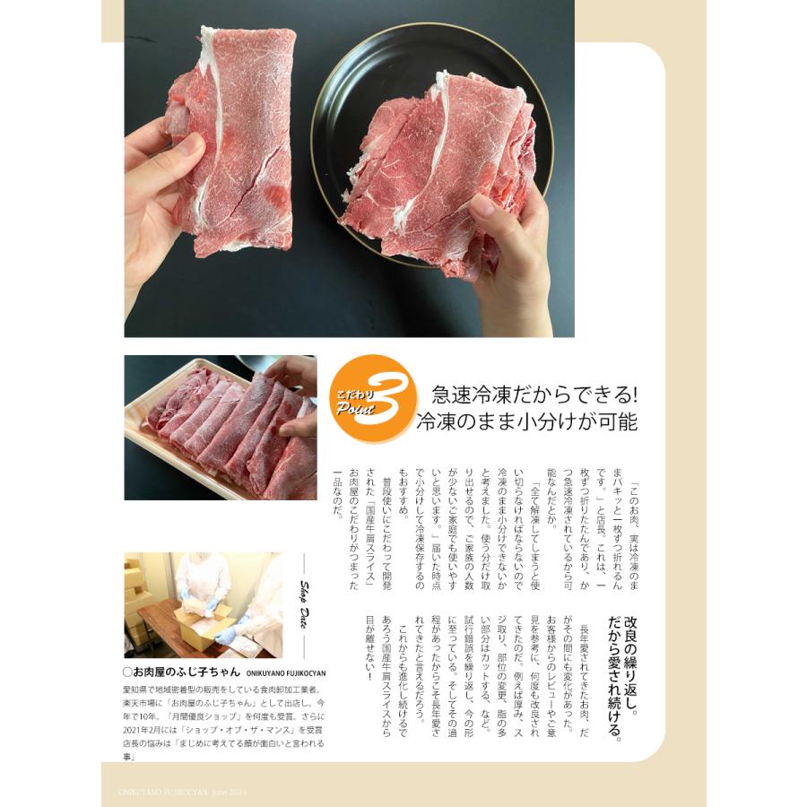 国産牛肩スライス700ｇ【送料無料】 牛肉 冷凍 みすじ 赤身 薄切り 牛肩肉 350gx2パック 小分け ヘルシー しゃぶしゃぶ すき焼き 牛丼｜fujikocyan｜06