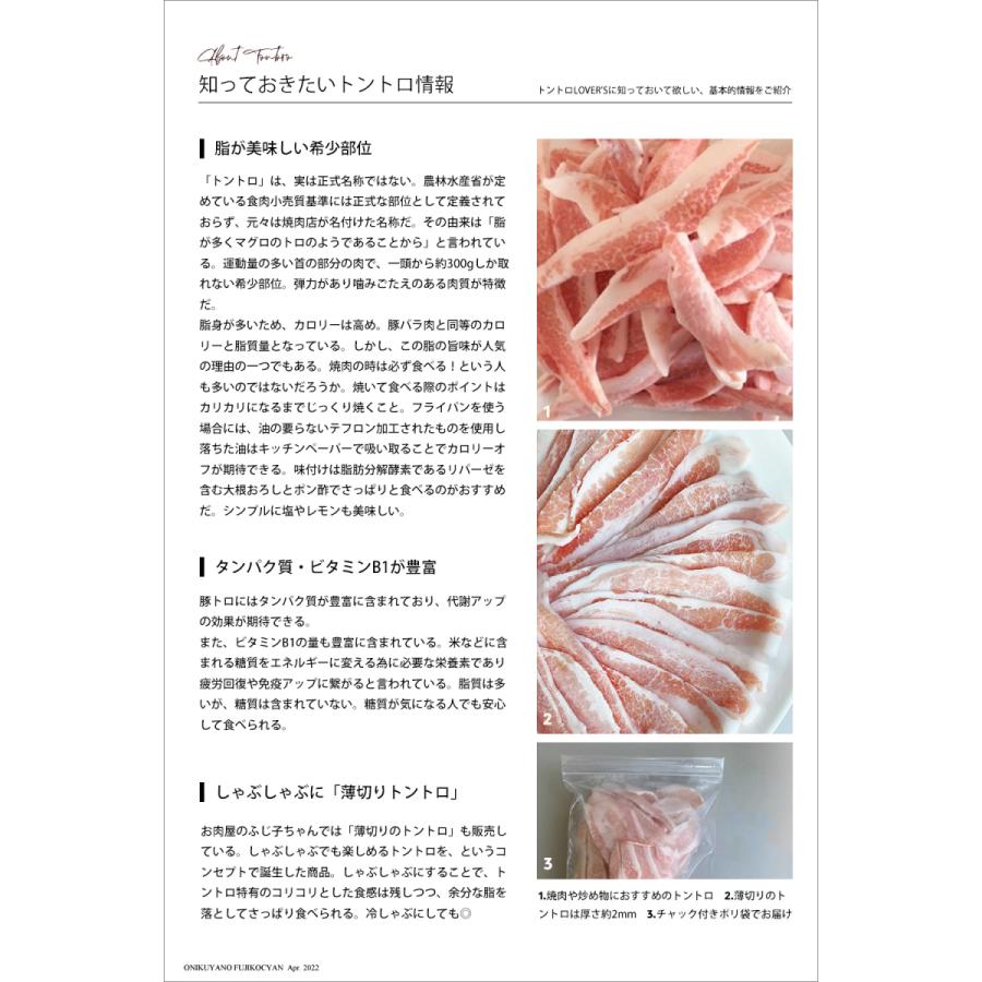 国産トントロ500g お肉 豚肉 冷凍 バラ凍結 焼肉 定番 おつまみ 小分け 炒め物 居酒屋 |  | 03