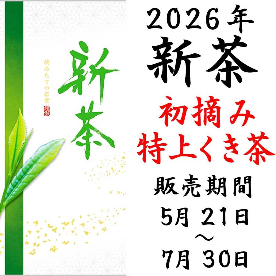 2026新茶 特上くき茶 100g 静岡茶 茎茶 棒茶 かりがね茶 やぶきた茶