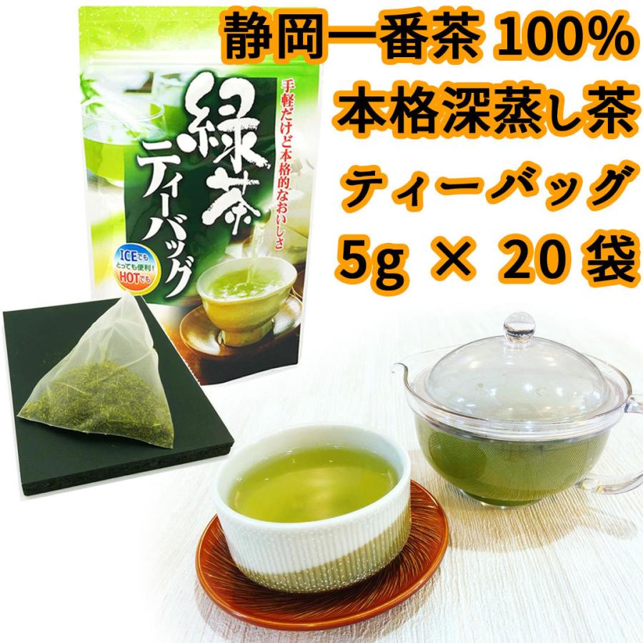 【無農薬】【新茶】伝統とこだわりの味！深蒸しかぶせ茶ティーバッグ3g×50個 本格深蒸し茶ティーバッグ 5g×20個 ホット 静岡茶100％ 味濃いティー