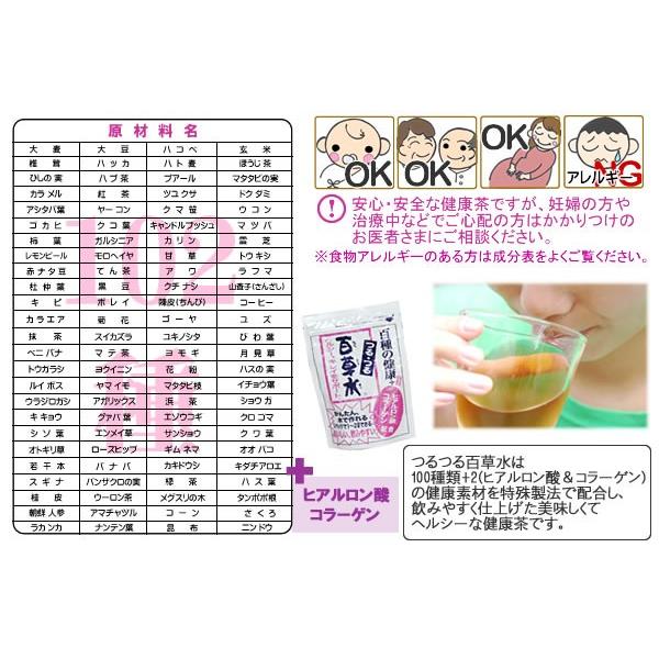 女性に人気の健康茶 つるつる百草水 茶草 5g×11袋 ティーバッグ