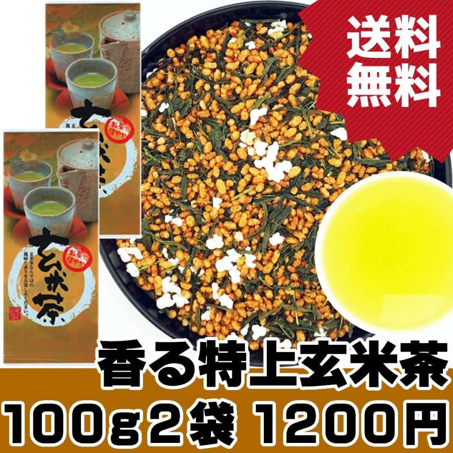 玄米茶 香る特上玄米茶 100g×2袋 特撰あられ うるち米もち米配合 静岡茶 やぶきた茶 お茶 日本茶｜fujikubotaen