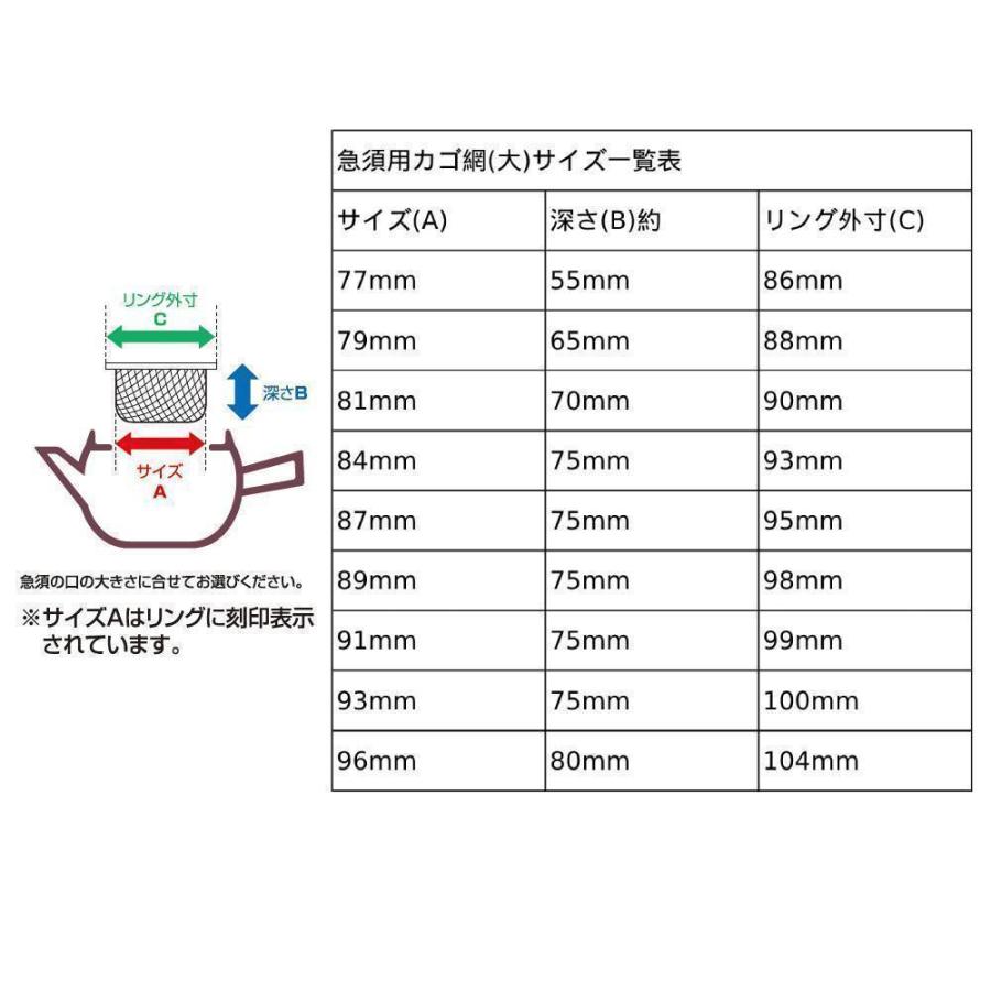 茶漉し 急須用カゴ網 93mm ステンレス茶こし 各種サイズあり 交換用 こし器 ネット 茶器 国産 : 富士銘茶くぼた園 - 通販 -  Yahoo!ショッピング