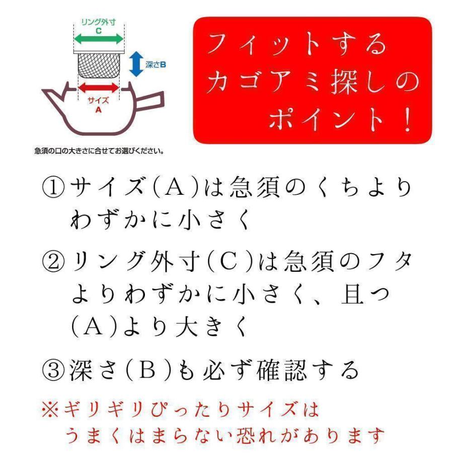 茶漉し 深型 急須用カゴ網 53mm ステンレス茶こし 各種サイズあり 交換用 こし器 ネット 茶器 国産｜fujikubotaen｜04