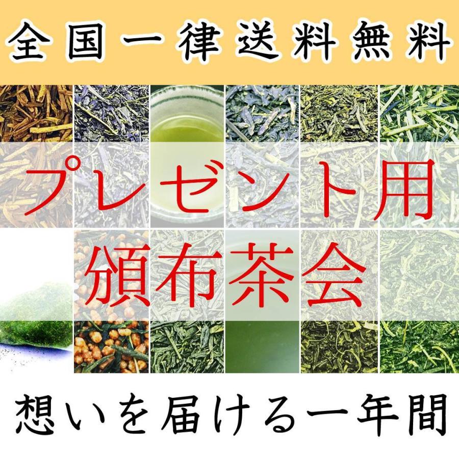 プレゼント 全12回のお茶体験 頒布会 毎月一回季節のお茶をお届け 想いを届けるお茶ギフト 静岡茶 煎茶 お茶 深蒸し茶 記念日 お祝い 誕生日