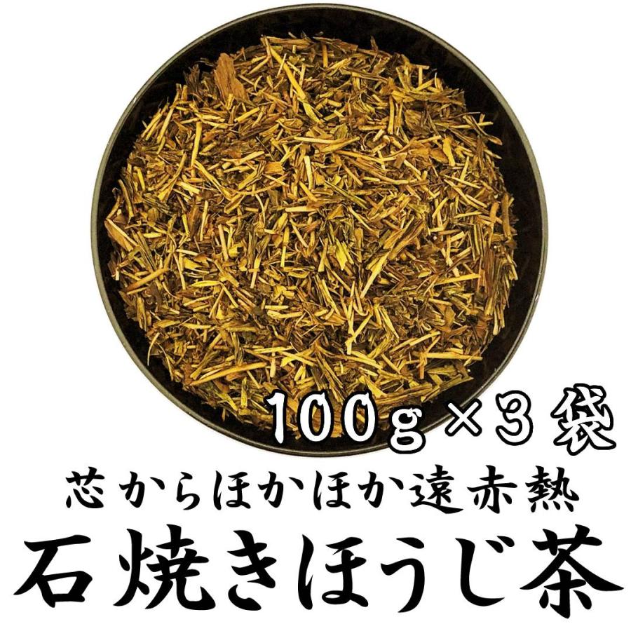 石焼きほうじ茶 100g×3袋 富士の焙じ茶 芯からホクホク 静岡茶 やぶきた茶 石焼焙煎 お茶 国産 セットでお得（Yahoo!・富士銘茶くぼた園）