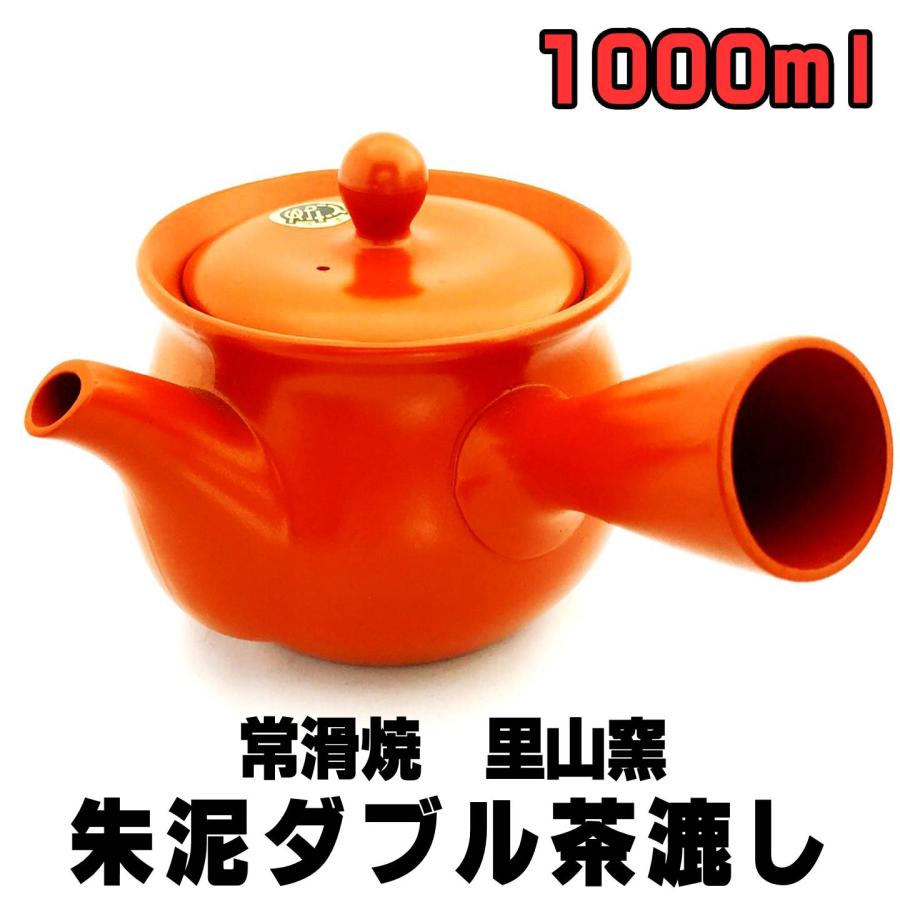 大サイズ急須 ダブル茶漉し 1000ml 常滑焼 間宮 伝統朱泥 さわやかアミ カゴアミ 大人数にお茶をいれるアナタに 茶器 国産 K069 富士銘茶くぼた園 通販 Yahoo ショッピング