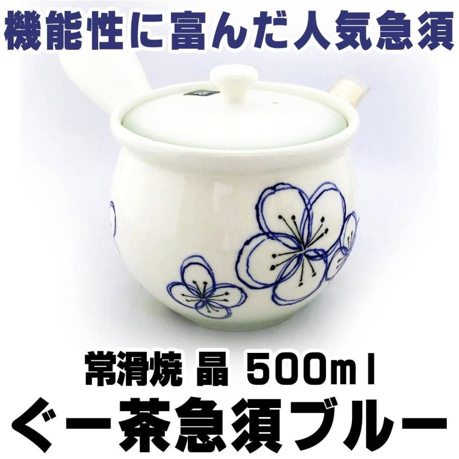 急須 常滑焼 ぐー茶急須 ブルー でるアミ急須 500ml 茶器 陶器 国産