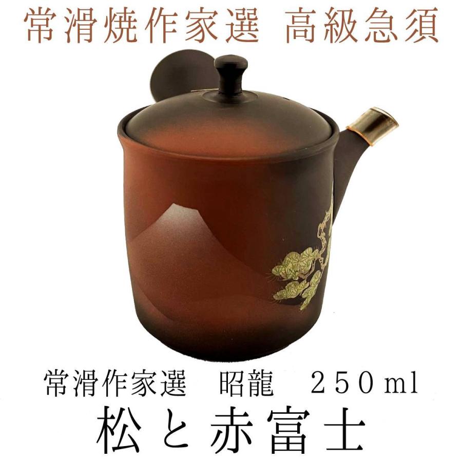 急須 常滑作家選 昭龍 松と赤富士 250ml 陶製メッシュ網 常滑焼 急須 常滑作家選 昭龍 松と赤富士 250ml 陶製メッシュ網 常滑焼