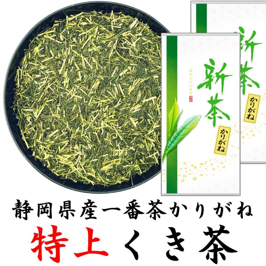 2024年静岡新茶 特上くき茶 100g×2袋 茎茶 静岡茶 棒茶 かりがね茶 やぶきた茶 静岡産一番茶100％使用 新茶予約受付中｜fujikubotaen