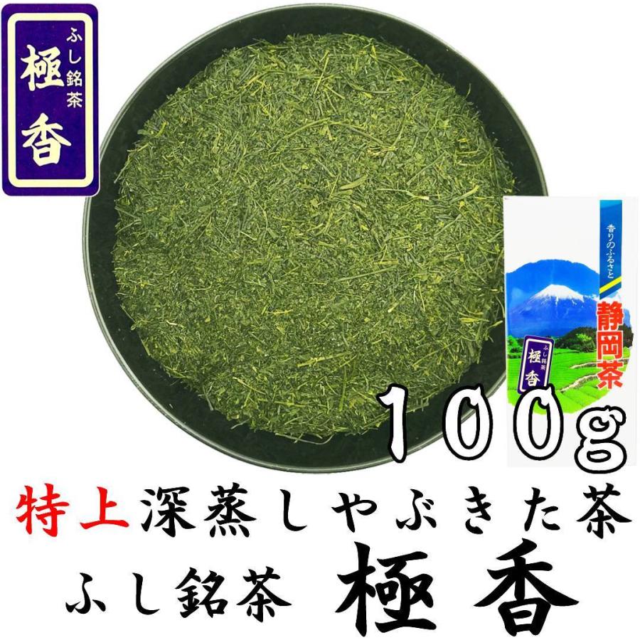 2026新茶 特上やぶきた茶 極香 100g×3袋 静岡茶 プレミアムブレンド 深