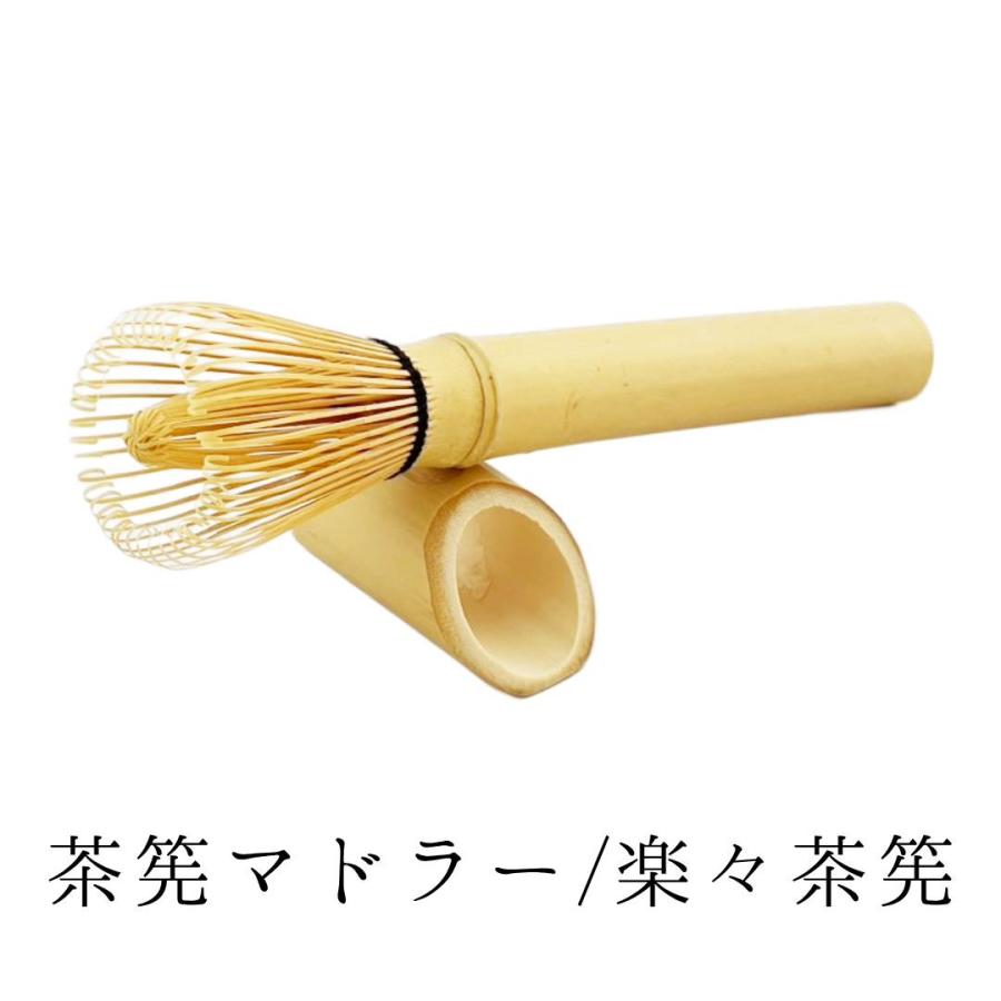 マドラー茶筅 アウトレット 楽々茶筅 マグ茶筅 ミニ茶筅 茶筅置き付き