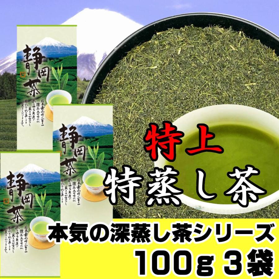 2026新茶 特上特蒸し茶 100g×3袋 静岡茶 最高に強いお茶 くぼた園本気