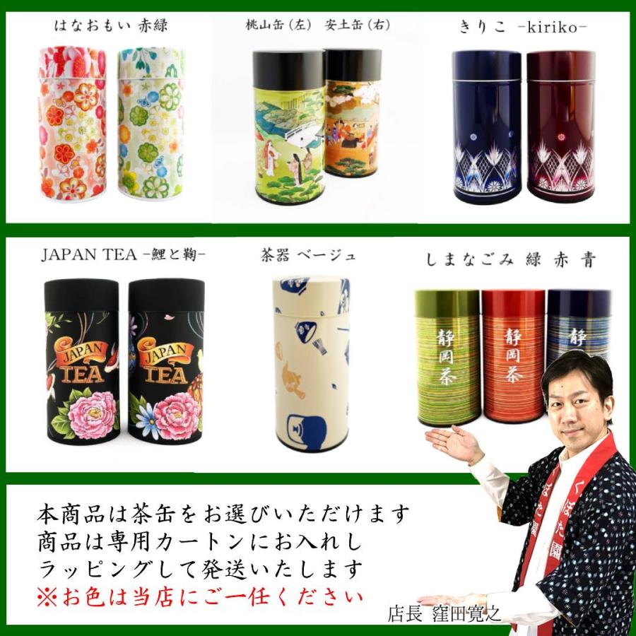 茶筒えらべる静岡茶ギフト 極上 吟撰稀物 金明水 200g缶入 2025年産 静岡茶 プレミアムブレンド 贈答品 手摘み 最高級品 ラッピング無料_7