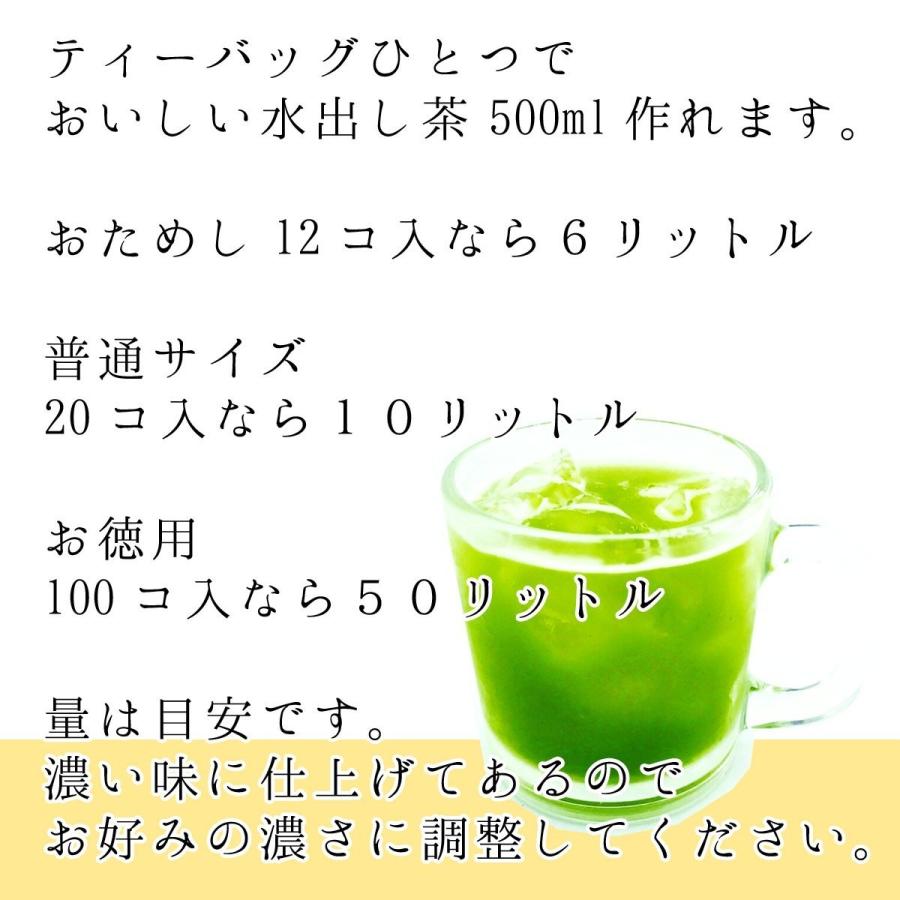 徳用サイズ 5g×100個 水出し茶50リットル分 2日で1000杯販売の冷茶 夏の定番 水出し茶 冷茶 深蒸し茶 お茶 緑茶 静岡茶｜fujikubotaen｜06